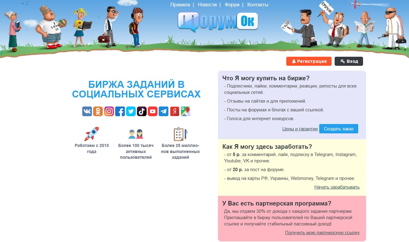 forumok.com биржа заданий